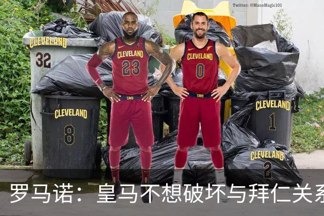 罗马诺：皇马不想破坏与拜仁关系，因此发声明澄清未与奥利塞接触